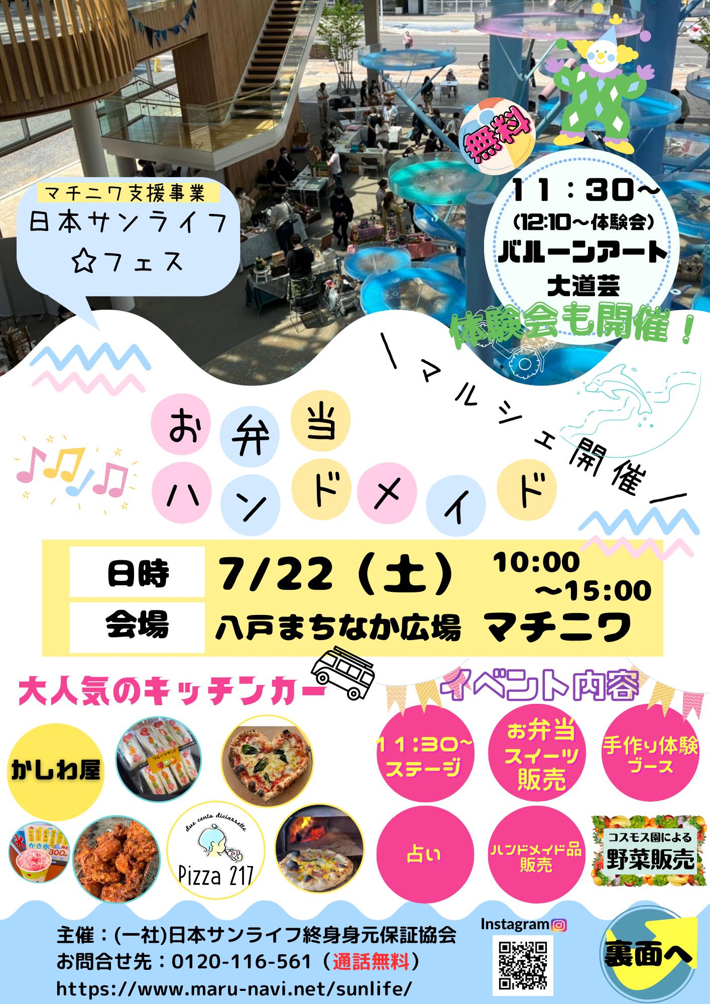 7/22（土）日本サンライフ☆フェス お弁当・ハンドメイドマルシェ